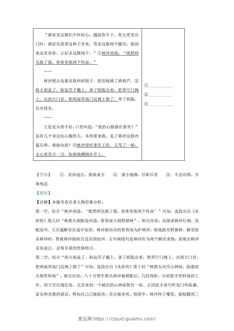 图片[3]-2022-2023学年陕西省西安市新城区九年级上学期语文期中试题及答案(Word版)-龙云试卷网