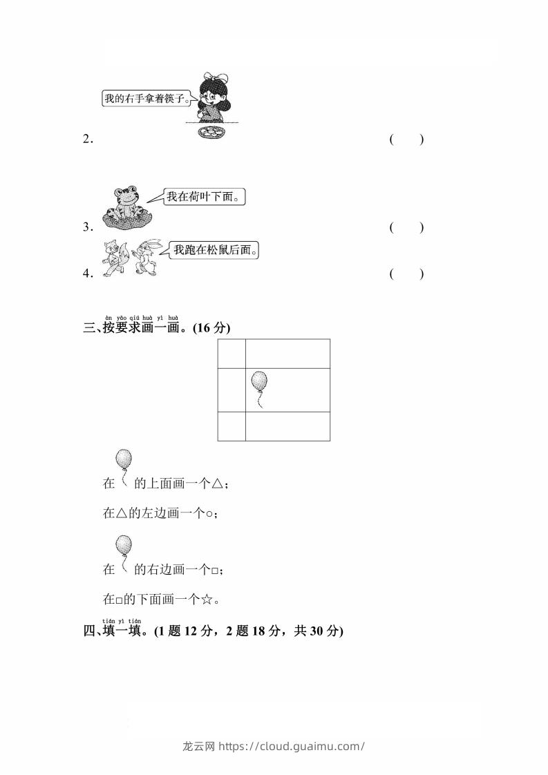 图片[2]-人教版数学一年级上册第二单元检测卷-龙云试卷网