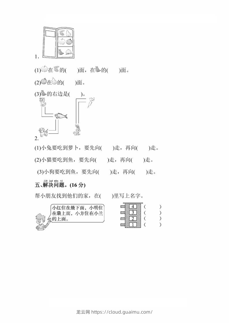 图片[3]-人教版数学一年级上册第二单元检测卷-龙云试卷网