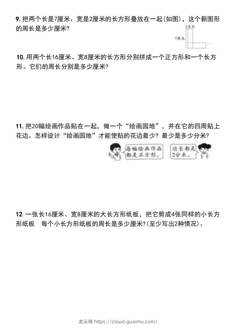 图片[3]-三年级上册数学长方形和正方形的周长解决问题专项练习-龙云试卷网