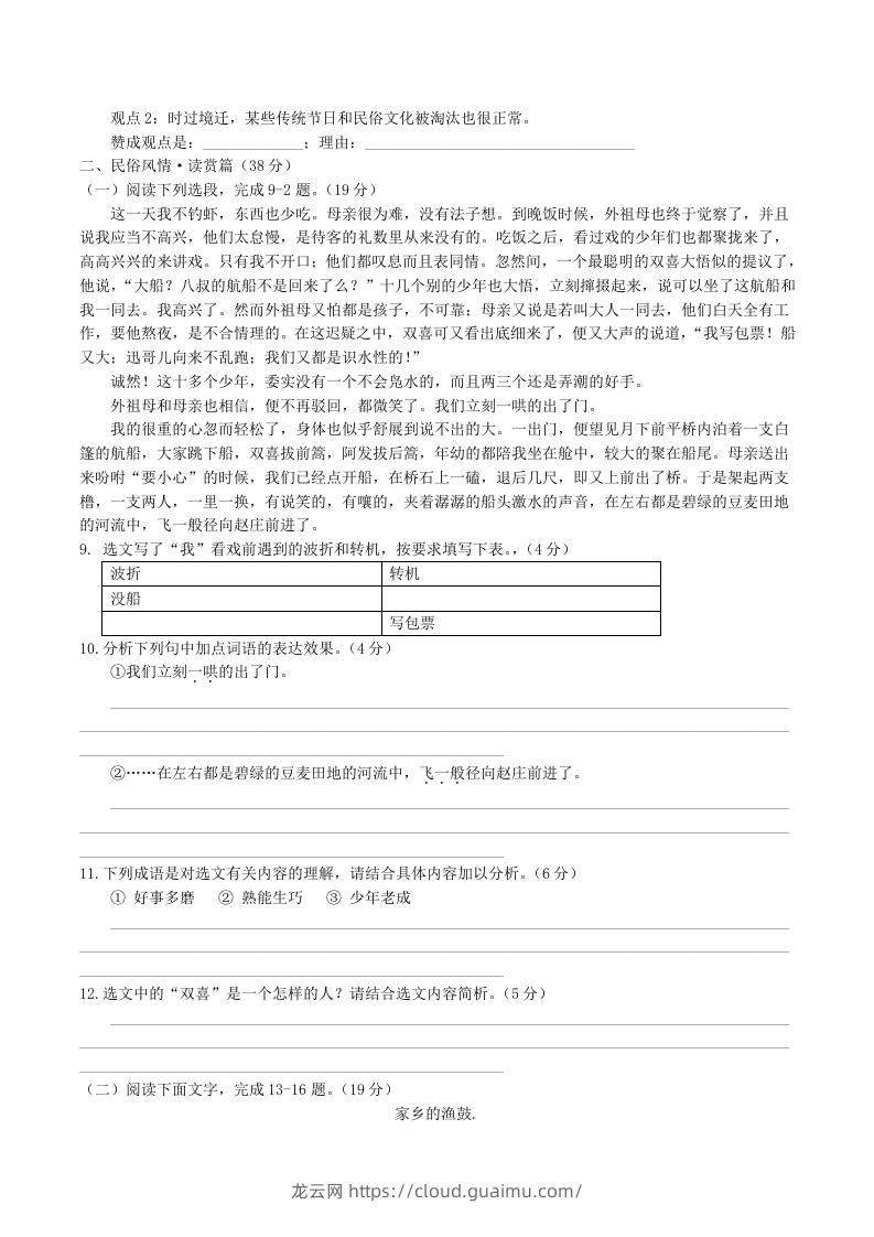 图片[2]-2022-2023学年统编版八年级语文下册第一单元检测试题及答案(Word版)-龙云试卷网