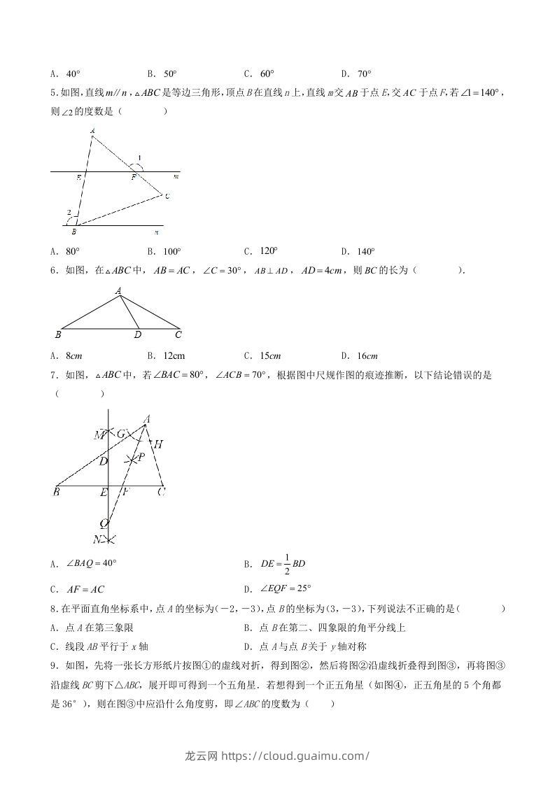 图片[2]-2023年人教版八年级数学上册第十三章综合测试卷及答案(Word版)-龙云试卷网