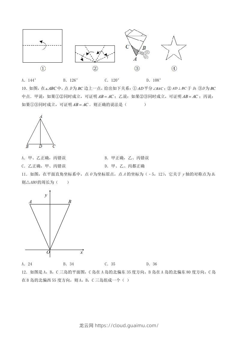 图片[3]-2023年人教版八年级数学上册第十三章综合测试卷及答案(Word版)-龙云试卷网