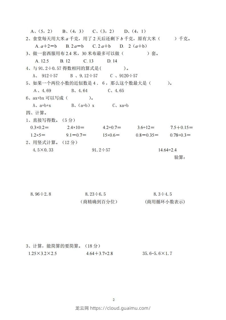 图片[2]-【五年级上册】数学期中名校真题测试卷-龙云试卷网