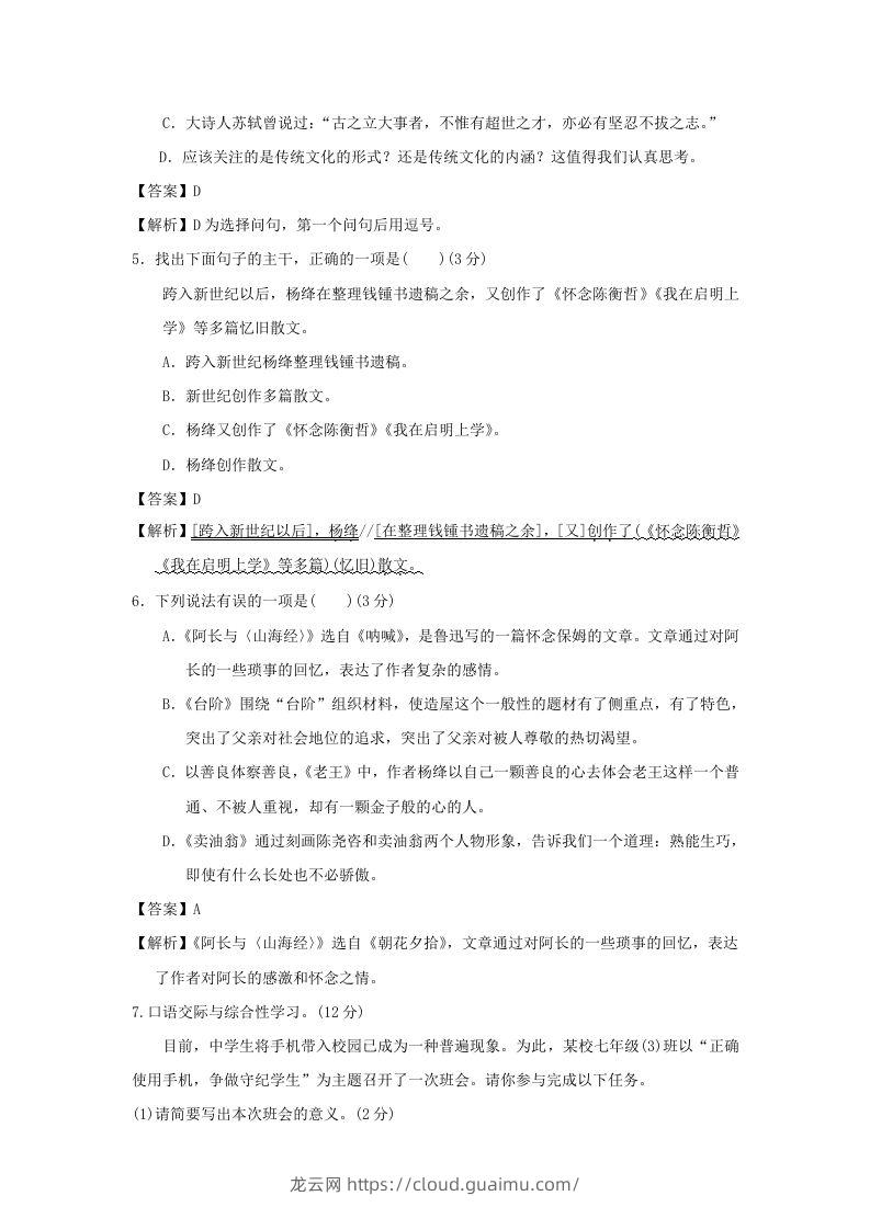 图片[2]-2020-2021学年七年级下册语文第三单元试卷及答案部编版(Word版)-龙云试卷网