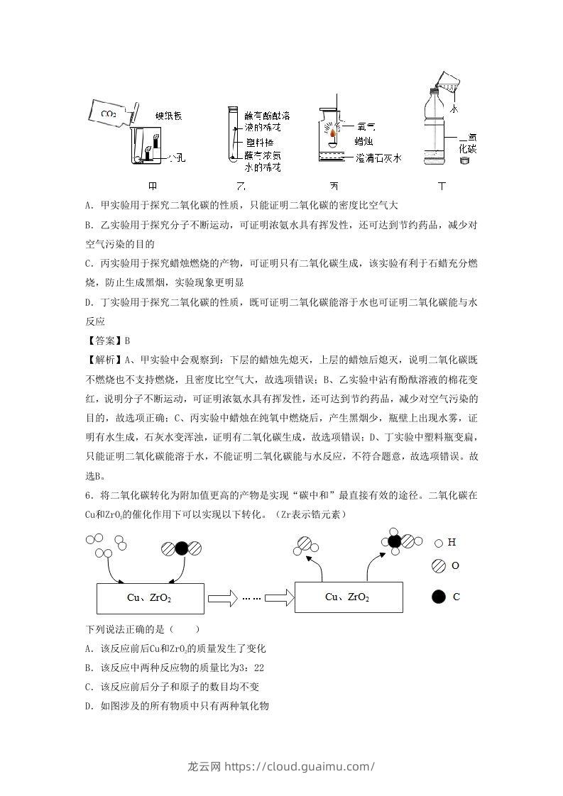 图片[3]-2023-2024学年湖北省武汉市九年级上学期化学期末试题及答案B卷(Word版)-龙云试卷网