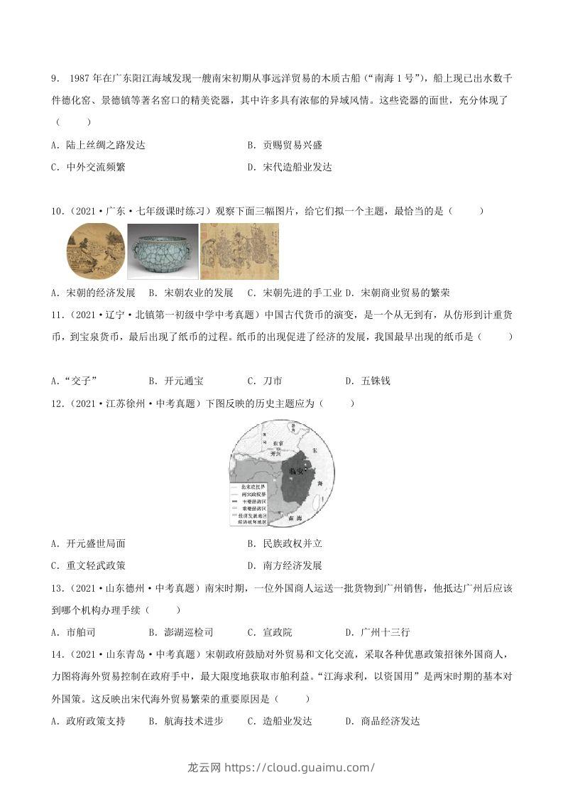 图片[2]-2021-2022学年七年级下册历史第9课检测卷及答案部编版(Word版)-龙云试卷网