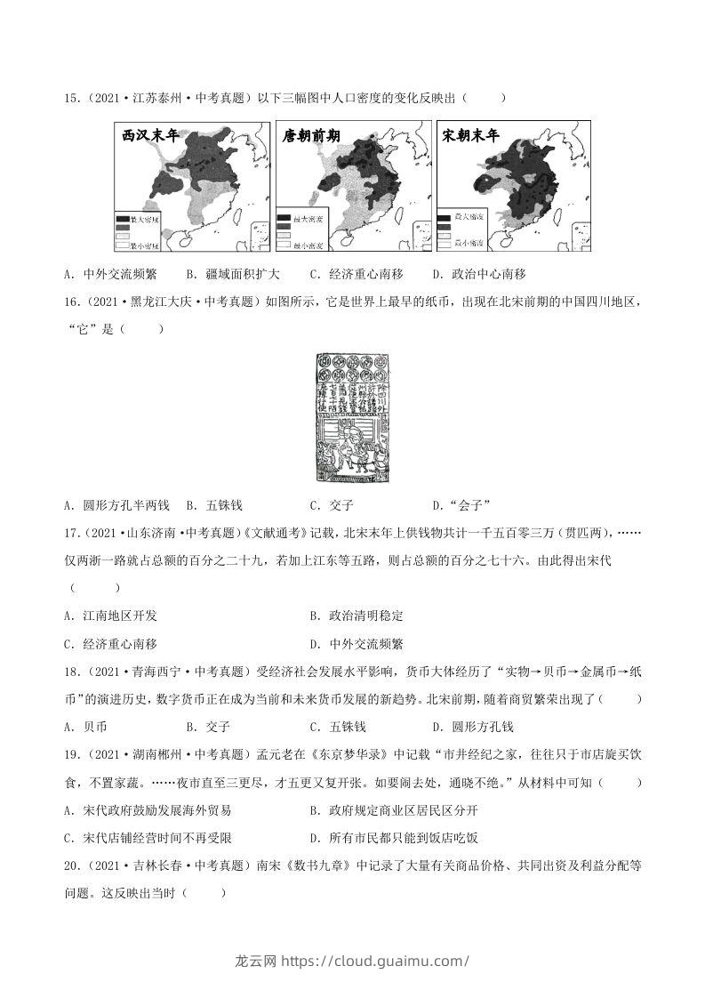 图片[3]-2021-2022学年七年级下册历史第9课检测卷及答案部编版(Word版)-龙云试卷网