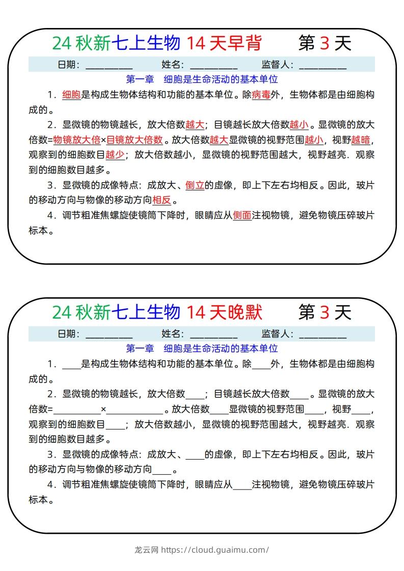 图片[3]-24秋新七上生物14天早背晚默-龙云试卷网