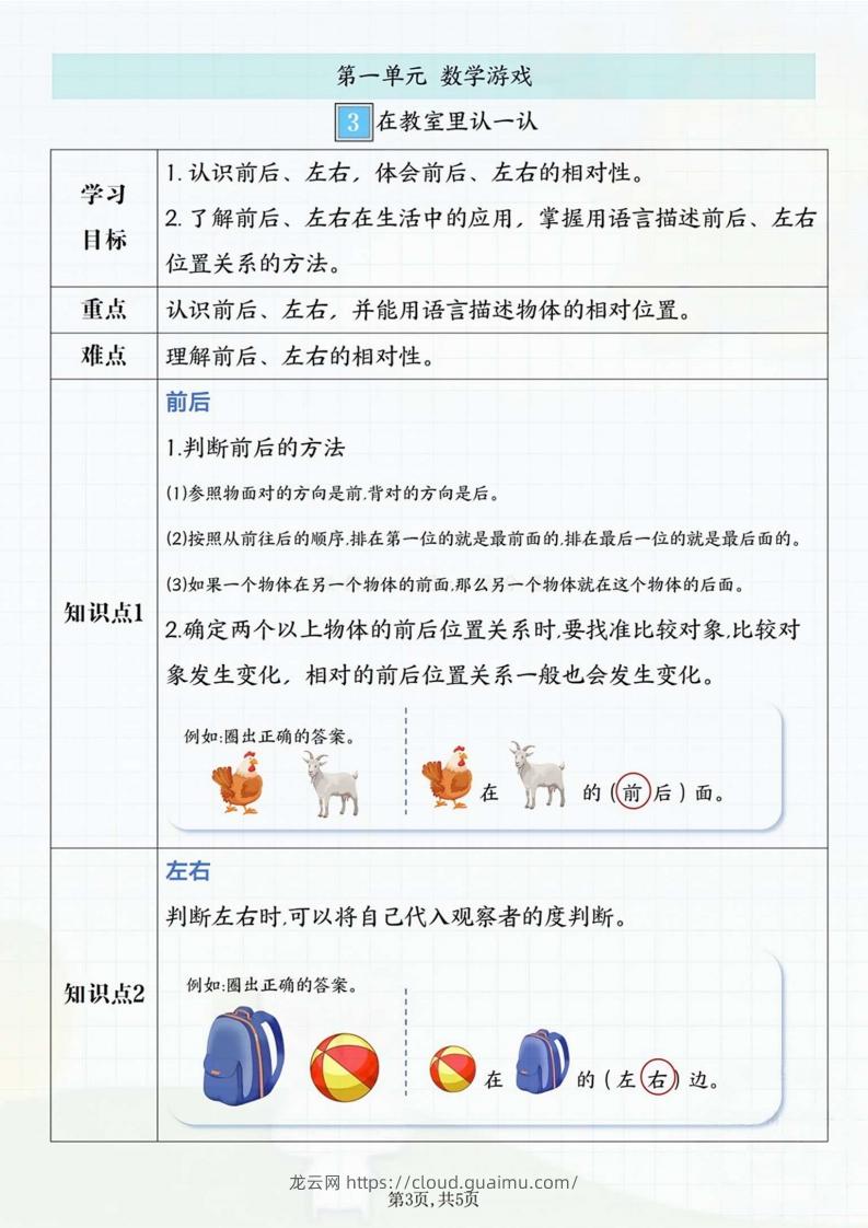 图片[3]-一年级上册数学重点知识汇总-龙云试卷网