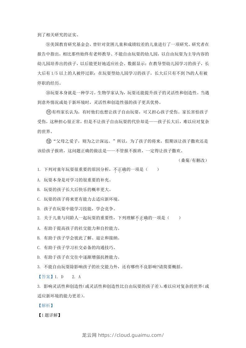 图片[2]-2023-2024学年湖北省武汉市新洲区九年级上学期语文期末试题及答案(Word版)-龙云试卷网