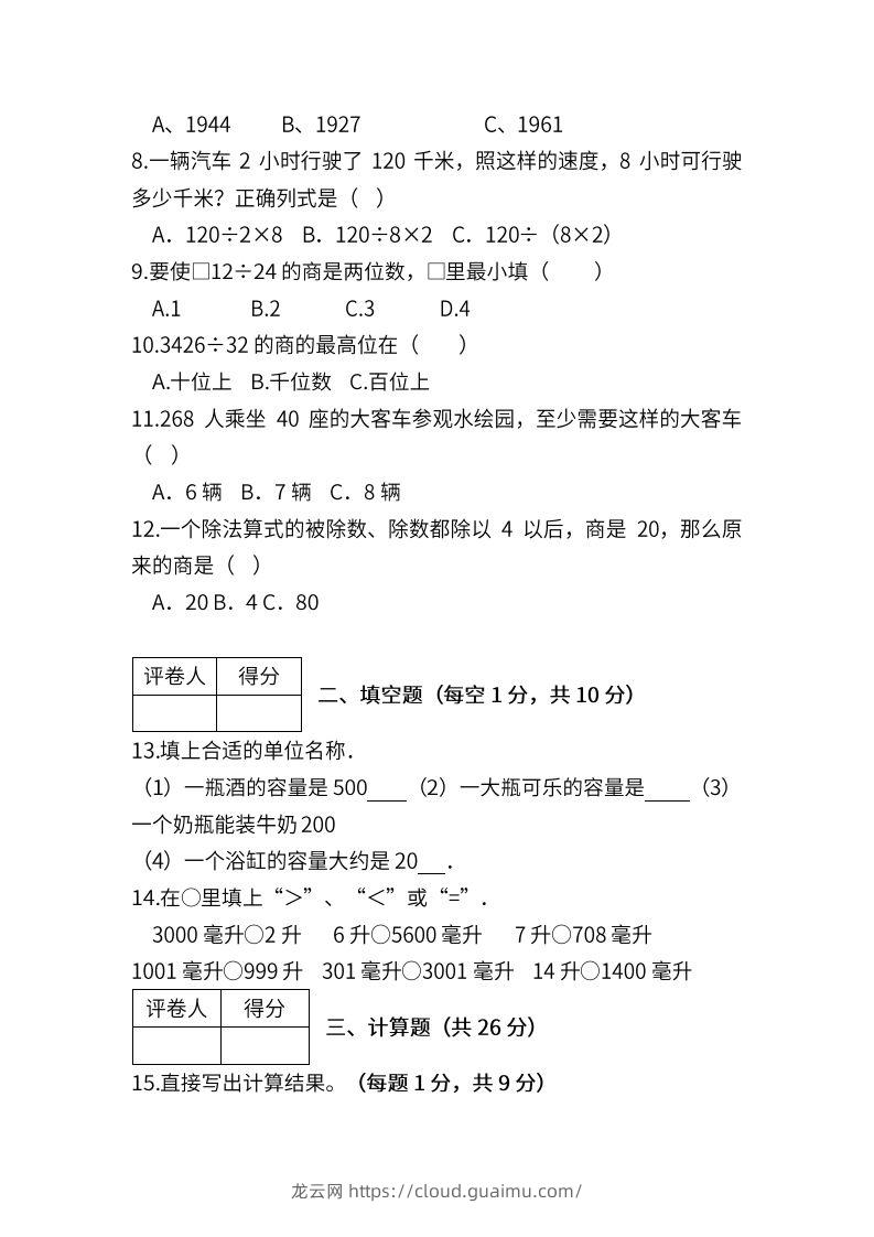 图片[2]-苏教数学四年级上学期第一次月考试题-龙云试卷网