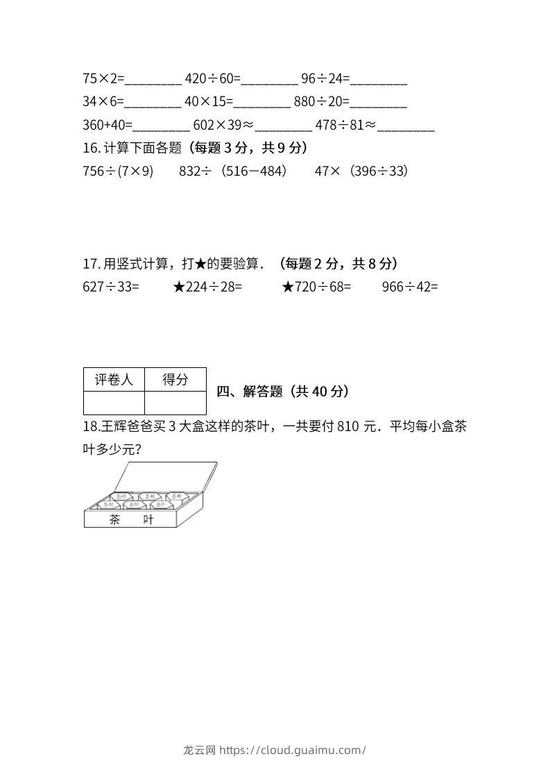 图片[3]-苏教数学四年级上学期第一次月考试题-龙云试卷网