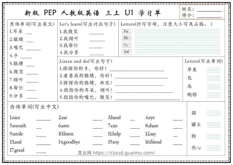 【新版人教PEP】三上英语学习单-龙云试卷网