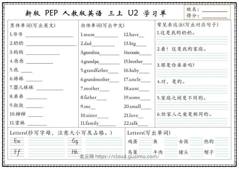 图片[2]-【新版人教PEP】三上英语学习单-龙云试卷网