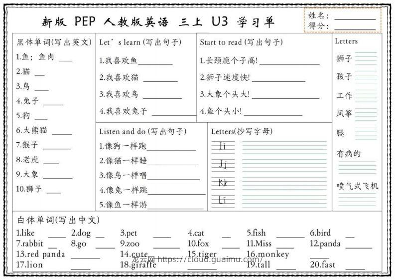 图片[3]-【新版人教PEP】三上英语学习单-龙云试卷网