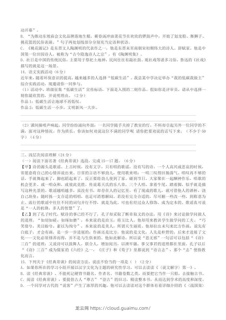 图片[2]-2022-2023学年湖北省黄冈市黄梅县八年级下学期期中语文试题及答案(Word版)-龙云试卷网