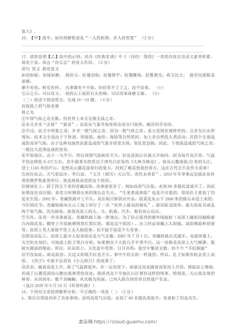 图片[3]-2022-2023学年湖北省黄冈市黄梅县八年级下学期期中语文试题及答案(Word版)-龙云试卷网