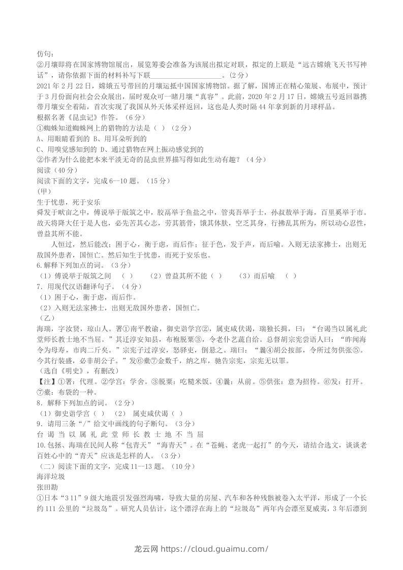 图片[2]-2022-2023学年广东省梅州市大埔县八年级上学期期末语文试题及答案(Word版)-龙云试卷网