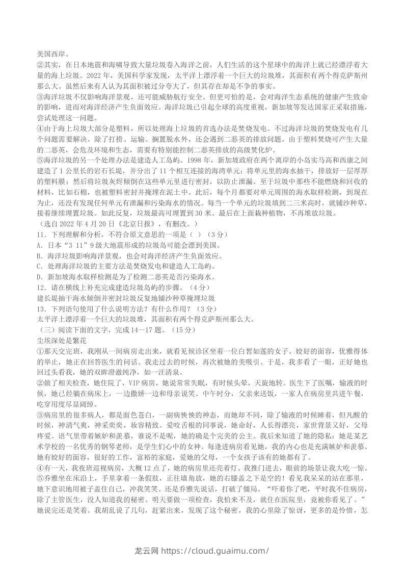 图片[3]-2022-2023学年广东省梅州市大埔县八年级上学期期末语文试题及答案(Word版)-龙云试卷网