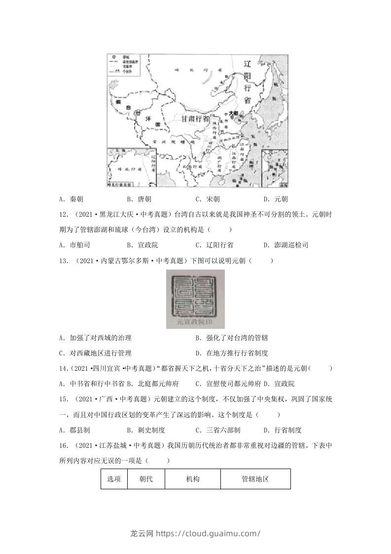 图片[3]-2021-2022学年七年级下册历史第11课检测卷及答案部编版(Word版)-龙云试卷网