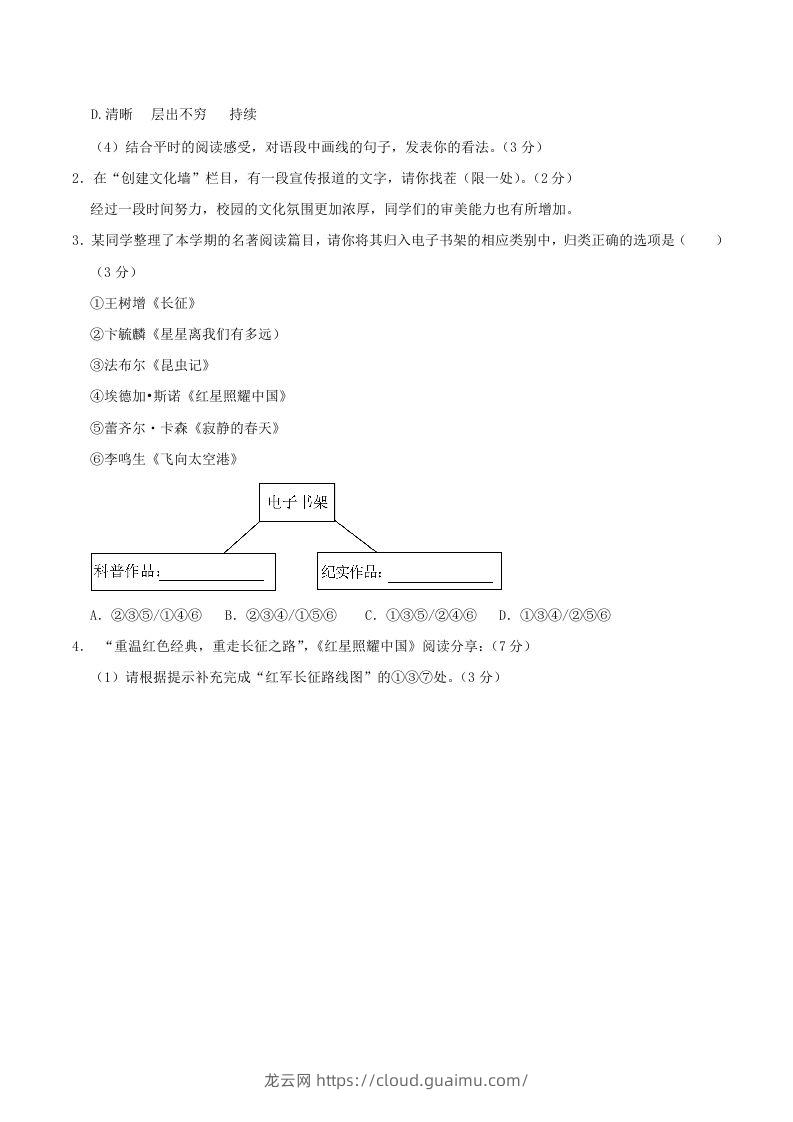 图片[2]-2023-2024学年江苏省连云港市海州区八年级上学期期中语文试题及答案(Word版)-龙云试卷网