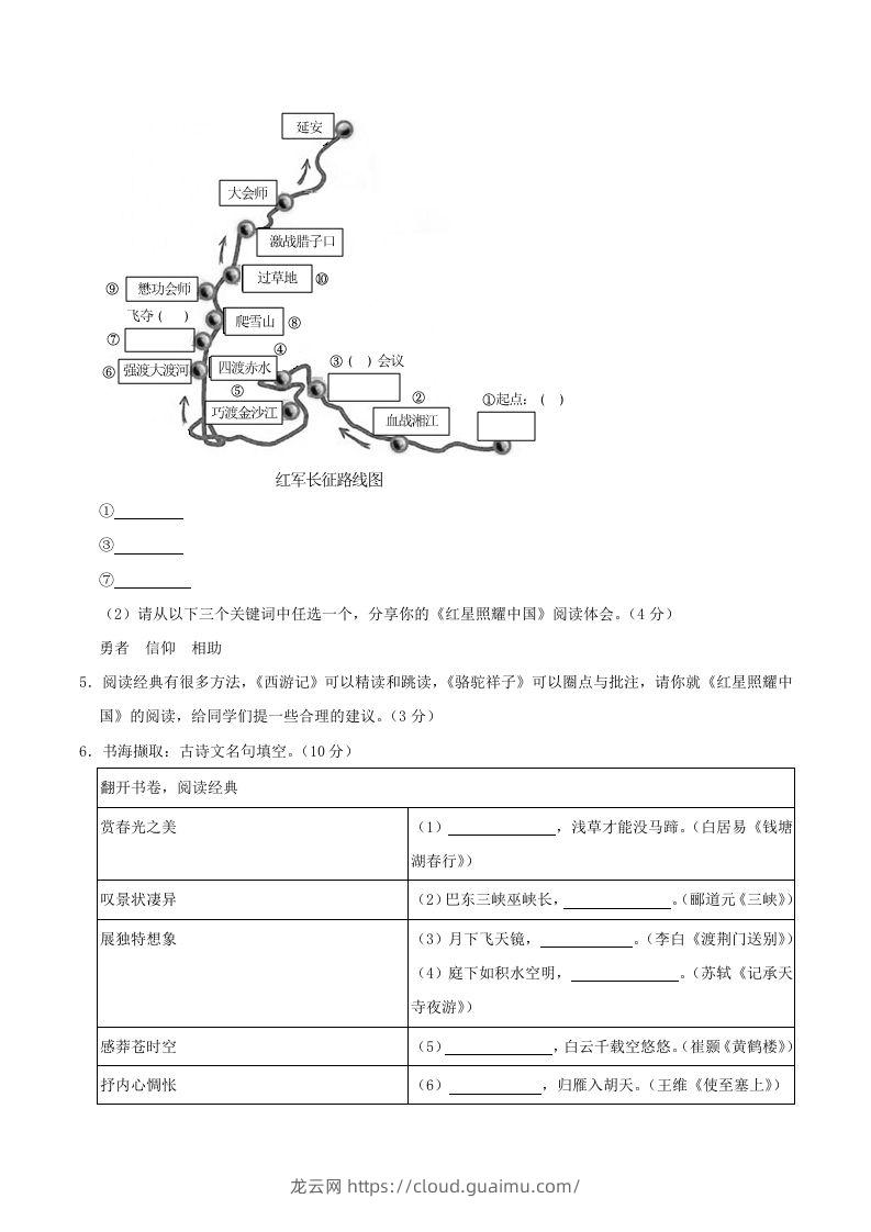 图片[3]-2023-2024学年江苏省连云港市海州区八年级上学期期中语文试题及答案(Word版)-龙云试卷网