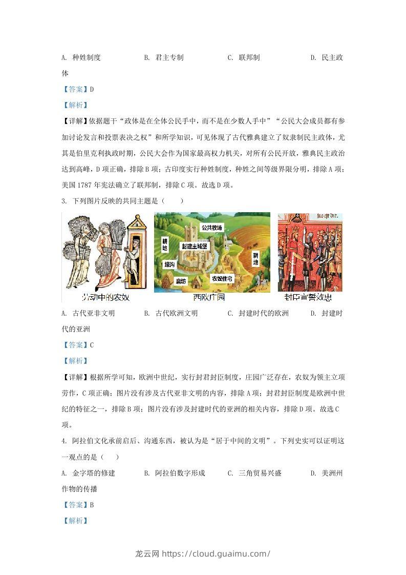 图片[2]-2022-2023学年山东省济南市市中区九年级上学期历史期末试题及答案(Word版)-龙云试卷网