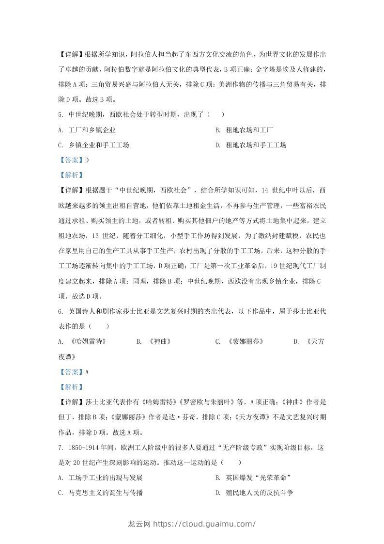 图片[3]-2022-2023学年山东省济南市市中区九年级上学期历史期末试题及答案(Word版)-龙云试卷网