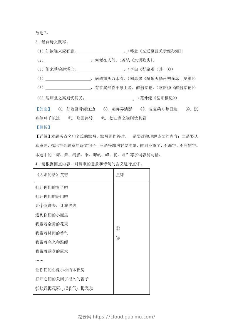 图片[2]-2022-2023学年陕西省西安市长安区学九年级上学期语文期中试题及答案(Word版)-龙云试卷网