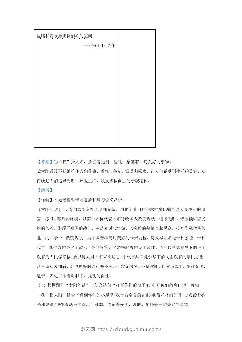 图片[3]-2022-2023学年陕西省西安市长安区学九年级上学期语文期中试题及答案(Word版)-龙云试卷网