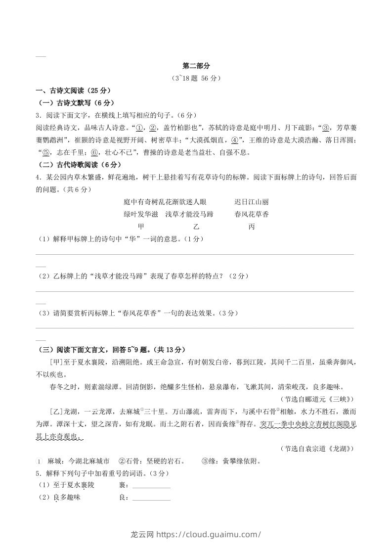 图片[2]-2023-2024学年河北省保定清苑区八年级上学期期中语文试题及答案(Word版)-龙云试卷网