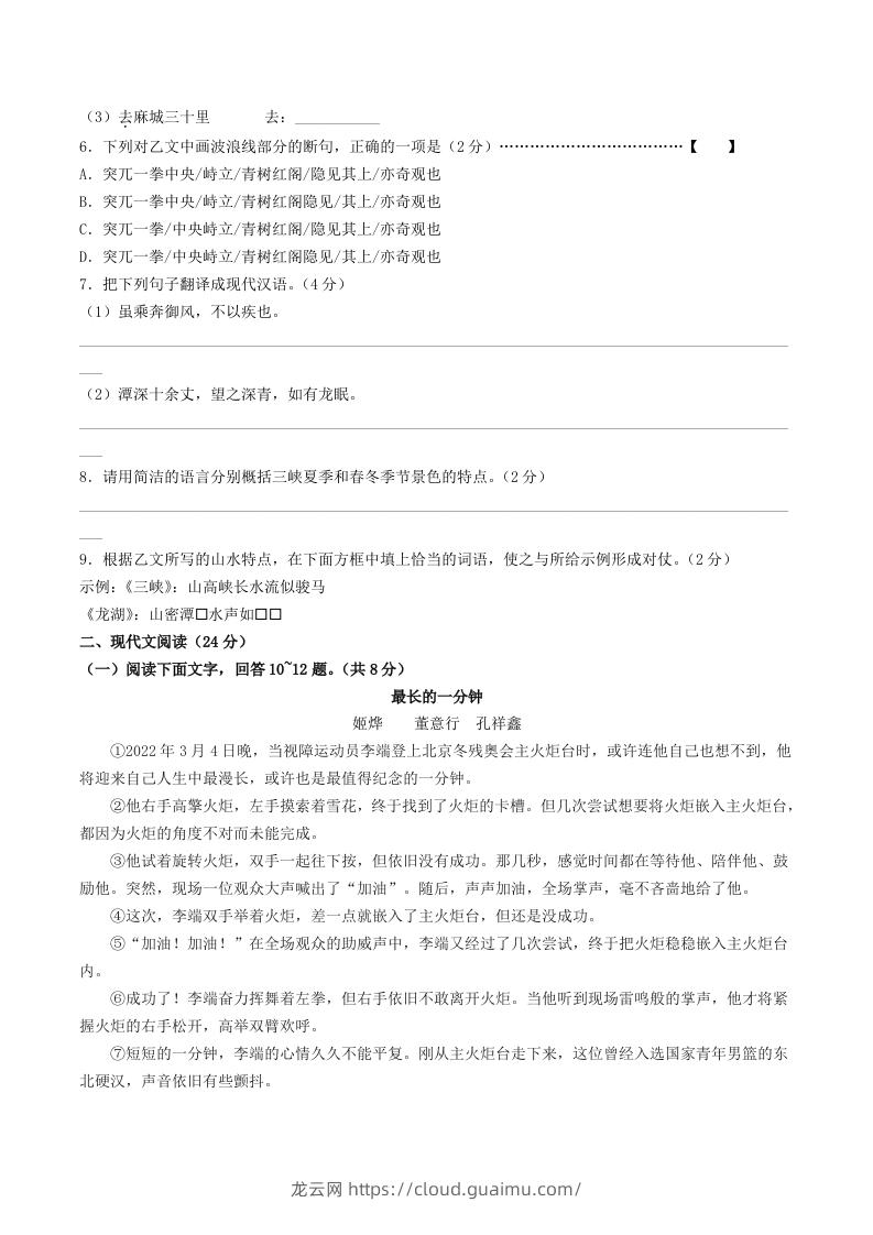 图片[3]-2023-2024学年河北省保定清苑区八年级上学期期中语文试题及答案(Word版)-龙云试卷网