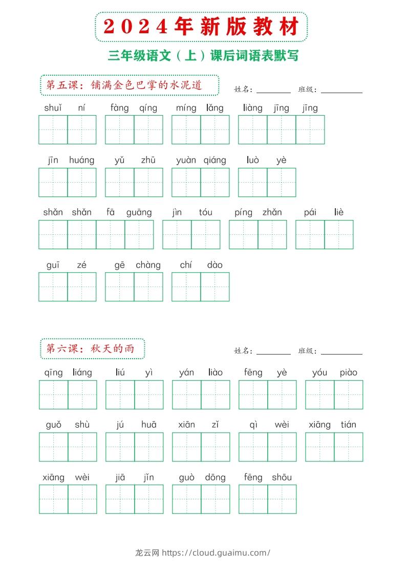 图片[2]-【24新版】三上语文课后词语默写表-龙云试卷网