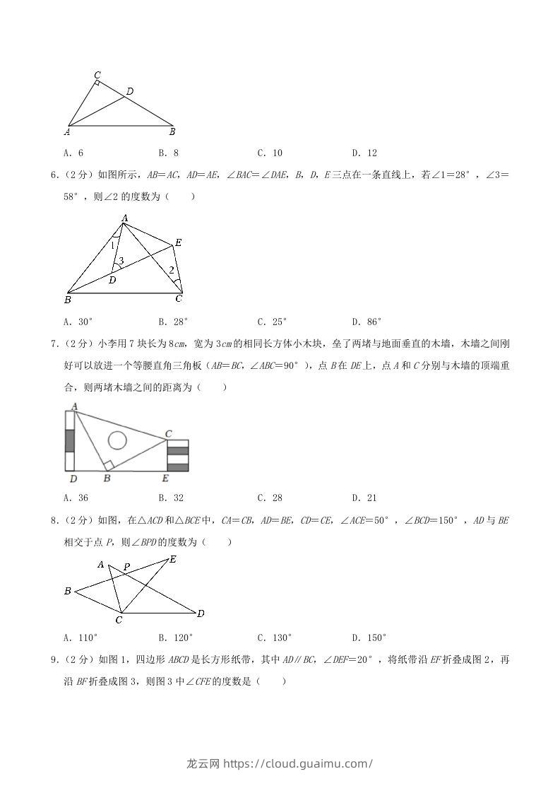 图片[2]-2023-2024学年辽宁省抚顺市望花区八年级上学期期中数学试题及答案(Word版)-龙云试卷网