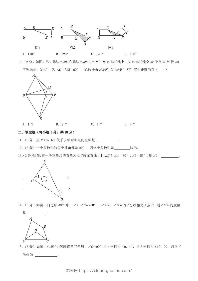 图片[3]-2023-2024学年辽宁省抚顺市望花区八年级上学期期中数学试题及答案(Word版)-龙云试卷网