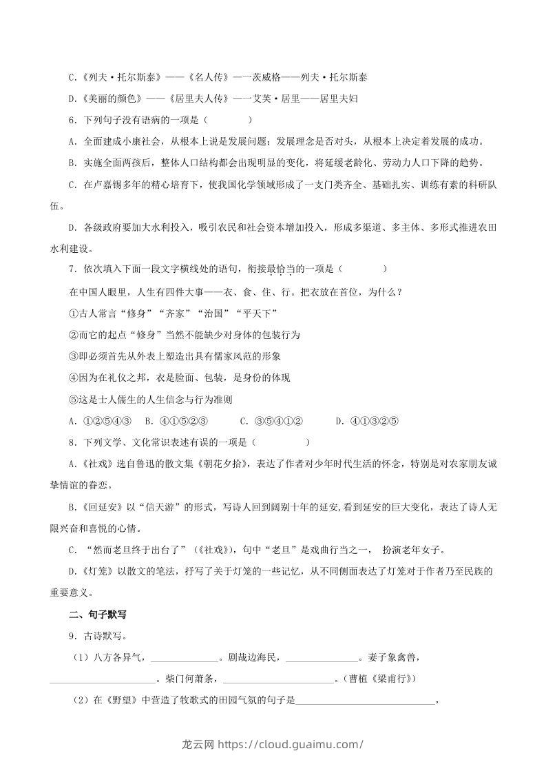 图片[2]-2023年部编版八年级语文上册第二单元教学质量检测试题及答案(Word版)-龙云试卷网