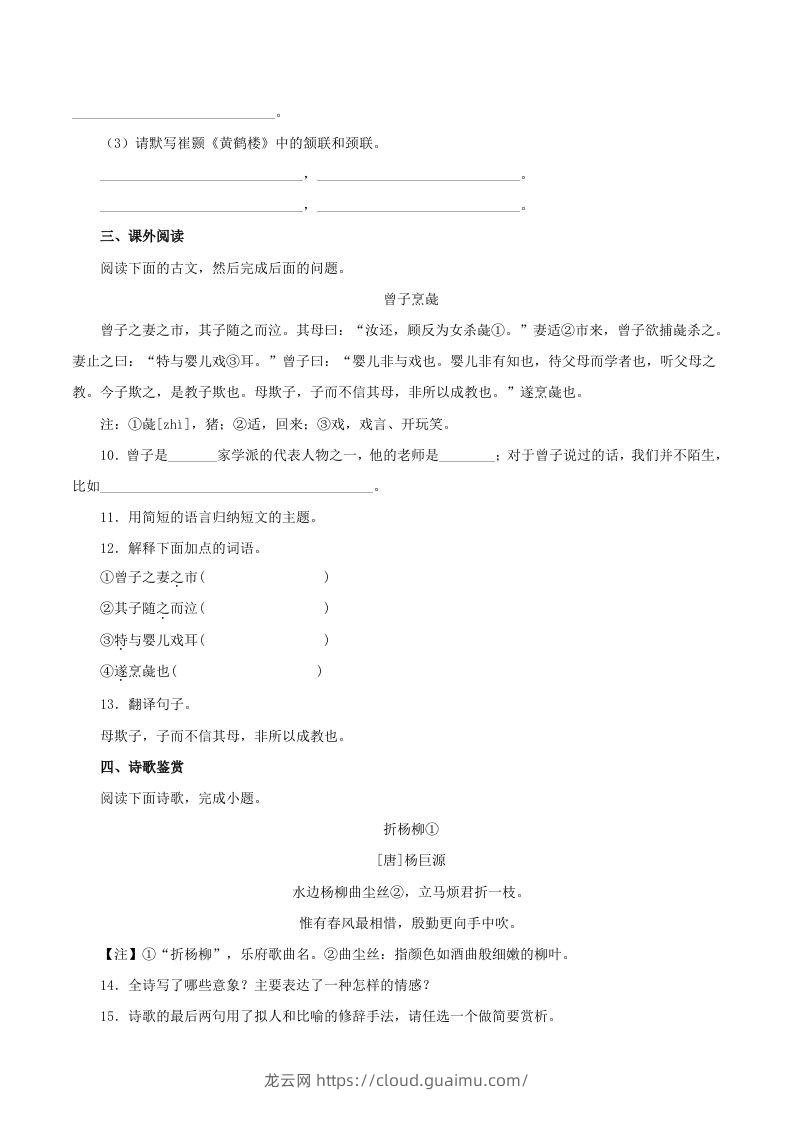 图片[3]-2023年部编版八年级语文上册第二单元教学质量检测试题及答案(Word版)-龙云试卷网