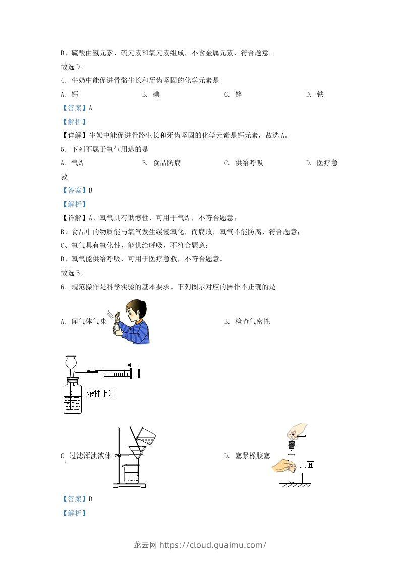 图片[2]-2022-2023学年辽宁省沈阳市沈北新区九年级上学期化学期末试题及答案(Word版)-龙云试卷网