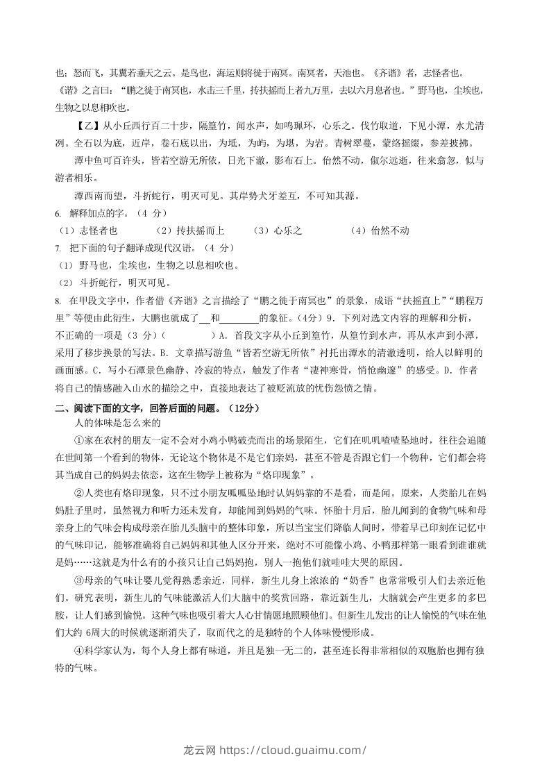 图片[2]-2022-2023学年河北省唐山市路北区八年级下学期期末语文试题及答案(Word版)-龙云试卷网