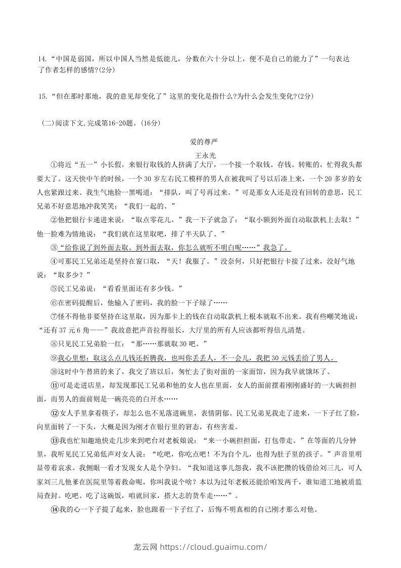 图片[3]-2020-2021学年山东省菏泽市牡丹区八年级上学期期中语文试题及答案(Word版)-龙云试卷网