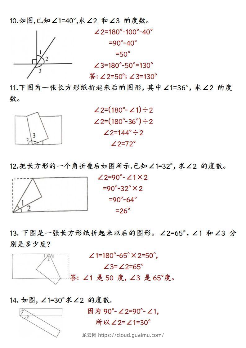 图片[3]-四上数学求角的度数专项练习【答案】-龙云试卷网