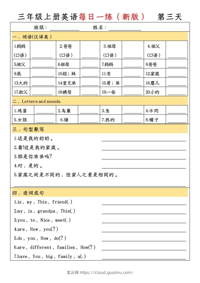 图片[3]-【新版人教PEP】三上英语每日一练-龙云试卷网