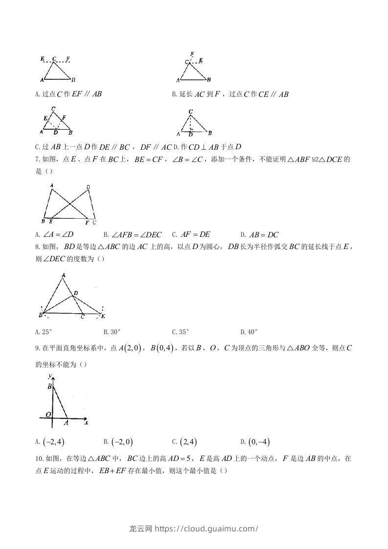 图片[2]-2023-2024学年河南省驻马店市汝南县八年级上学期期中数学试题及答案(Word版)-龙云试卷网