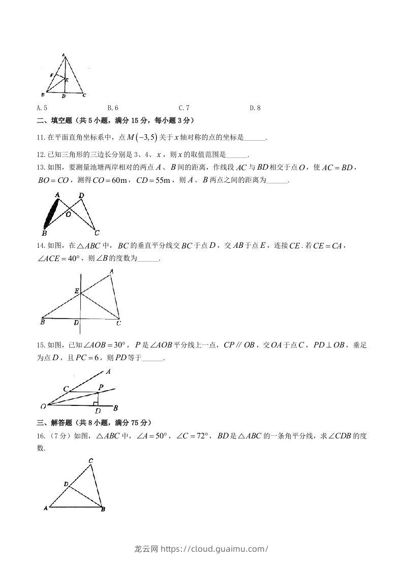 图片[3]-2023-2024学年河南省驻马店市汝南县八年级上学期期中数学试题及答案(Word版)-龙云试卷网