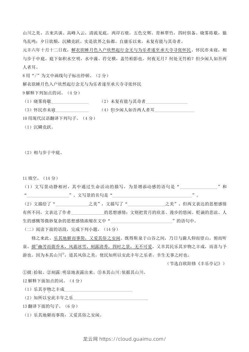 图片[2]-2022-2023学年部编版八年级语文上册第三单元综合测试卷及答案(Word版)-龙云试卷网