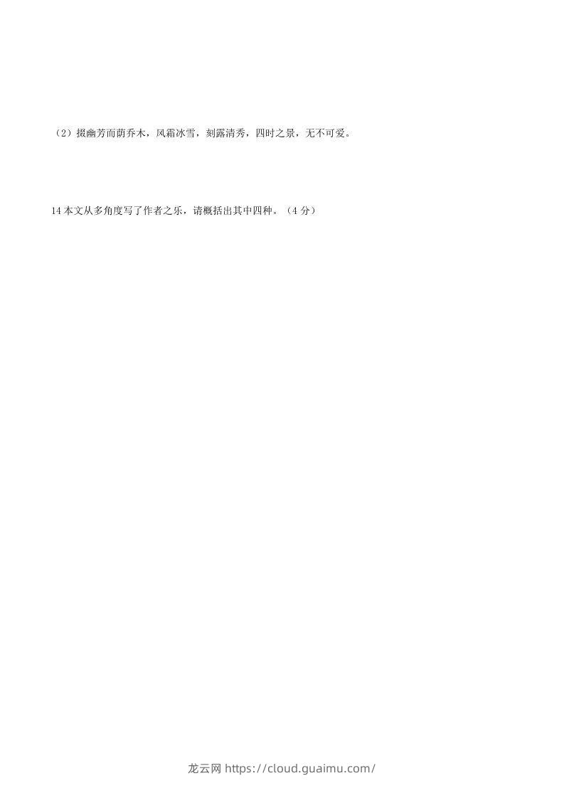 图片[3]-2022-2023学年部编版八年级语文上册第三单元综合测试卷及答案(Word版)-龙云试卷网