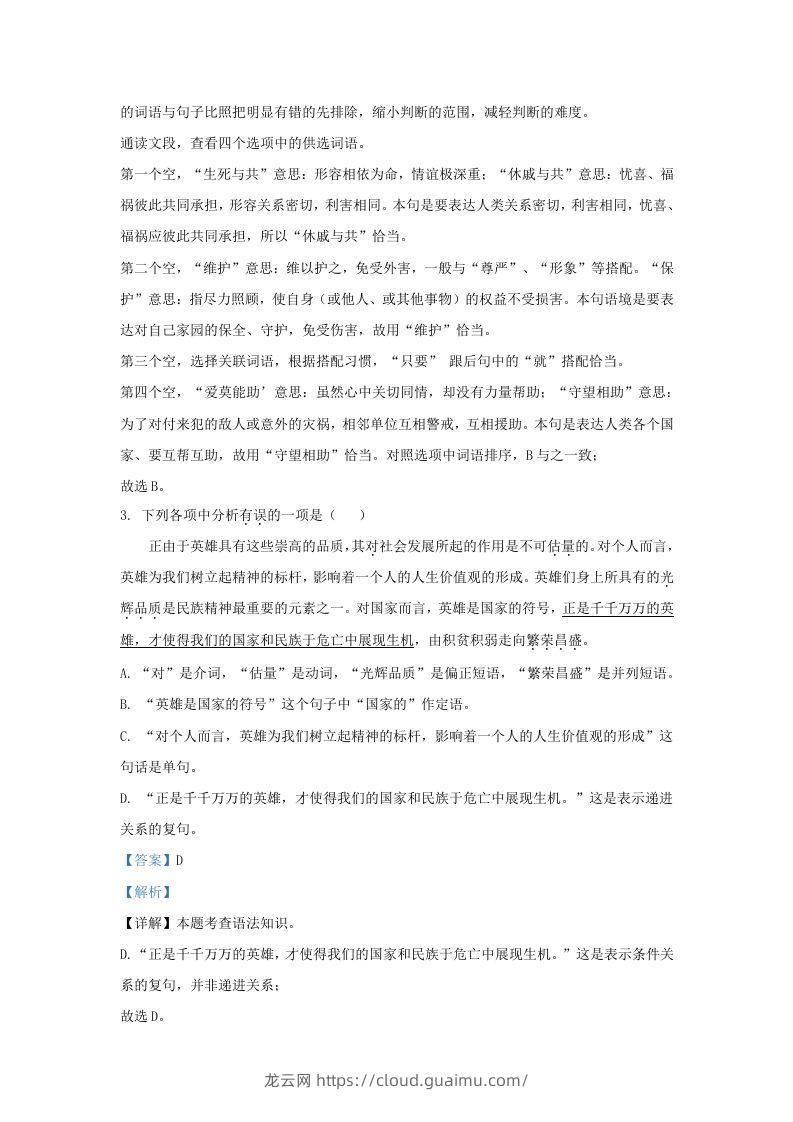 图片[2]-2023-2024学年辽宁省沈阳市浑南区九年级上学期语文期中试题及答案(Word版)-龙云试卷网