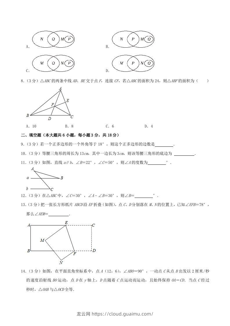 图片[2]-2023-2024学年江西省南昌市南昌县八年级上学期期中数学试题及答案(Word版)-龙云试卷网