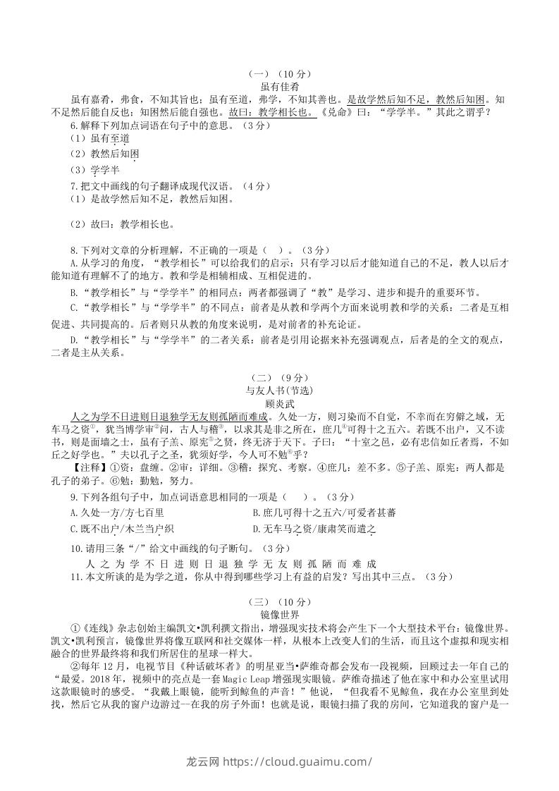 图片[2]-2022-2023学年部编版八年级语文下册第六单元测试卷A(Word版)-龙云试卷网